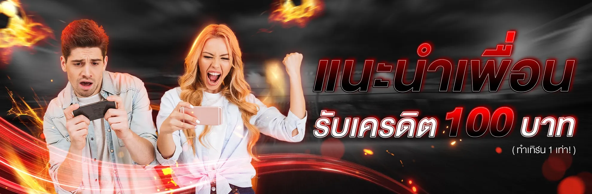 ninja999 - แนะนำเพื่อน-รับเครดิต-100